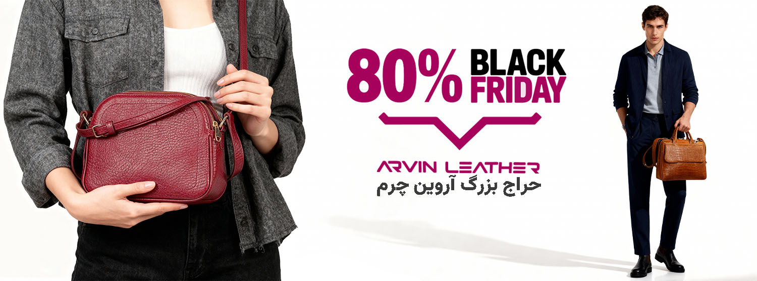 آروین چرم بلک فرایدی